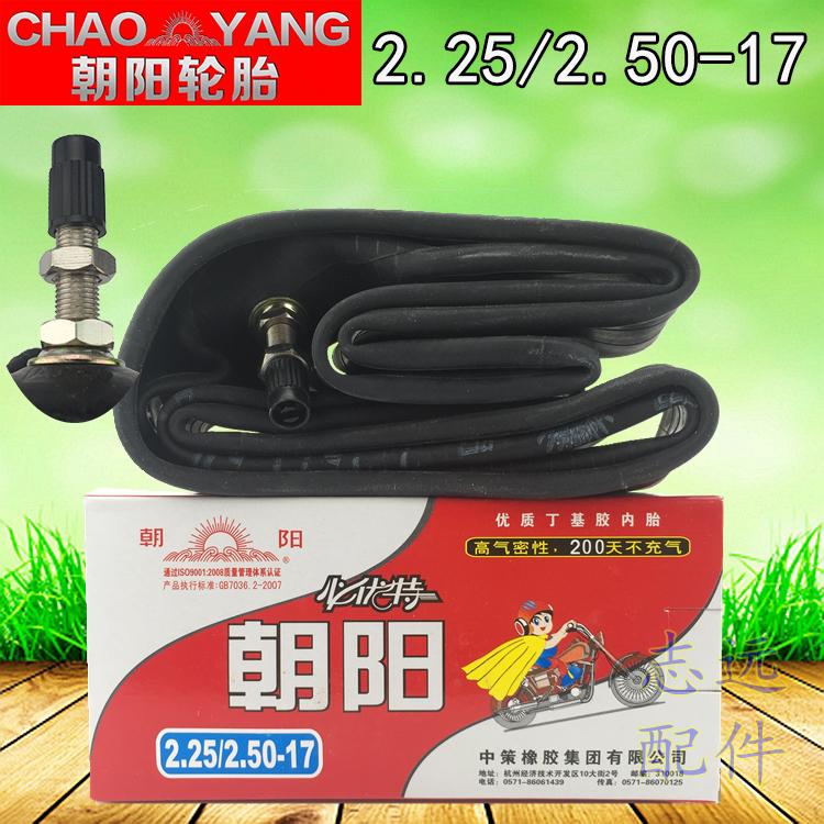 Triều Dương chất lượng cao butyl cao su bên trong ống 2.25 2.50-17 xe máy lốp xe điện off-road lốp lốp xe máy inoue