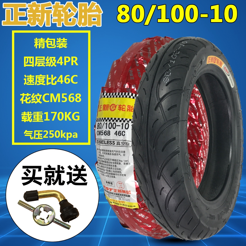 Zhengxin electric vehicle vacuum tire 80 100-10 outer tire Electric vehicle tire Electric vehicle vacuum tire Motorcycle tire