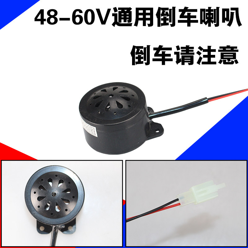Sharp 48V Electric Tricycle Car Reversing Horn Caution Plastic 2 Wire Plug Electric Car Accessories Parts