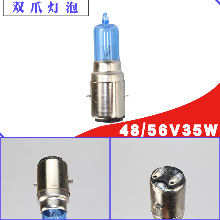 Electric car double-claw light bulb ultra-bright spotlight 48V High power electric car Double-claw light bulb retrofitting accessories