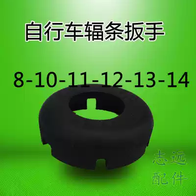 High quality manganese steel bicycle spoke wrench elastic adjustment steel wire wrench electric car wrench repair tool