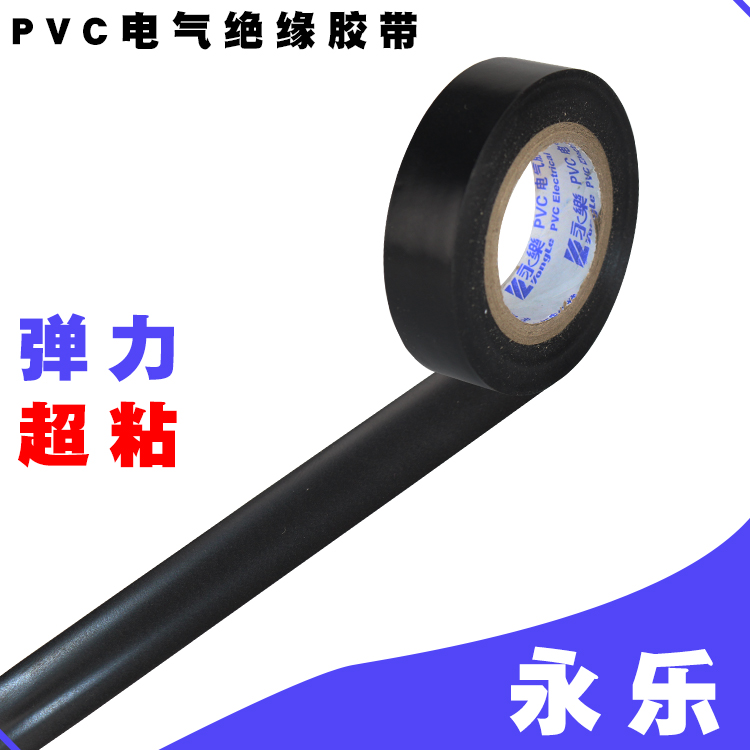 Large punch crown price PVC electrical tape Electric vehicle repair tape Insulation tape black