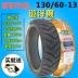 Xe máy Zhengxin lốp xe máy chân không lốp 130 / 60-13 lốp chim cưỡi Leike chống mòn lốp chống trượt lốp xe máy dunlop Lốp xe máy