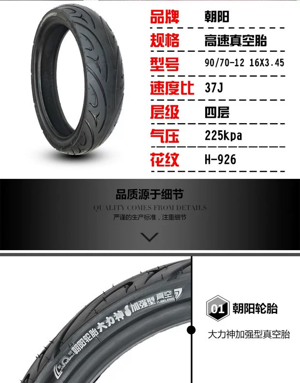 Chaoyang lốp xe máy điện 90 / 70-12 lốp chân không lốp bốn lớp 16X3,45 lốp cao tốc