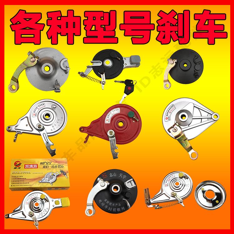 Electric vehicle accessories front and rear brake assembly brake brake 80 90 100 110 aluminum drum brake iron follow-up brake