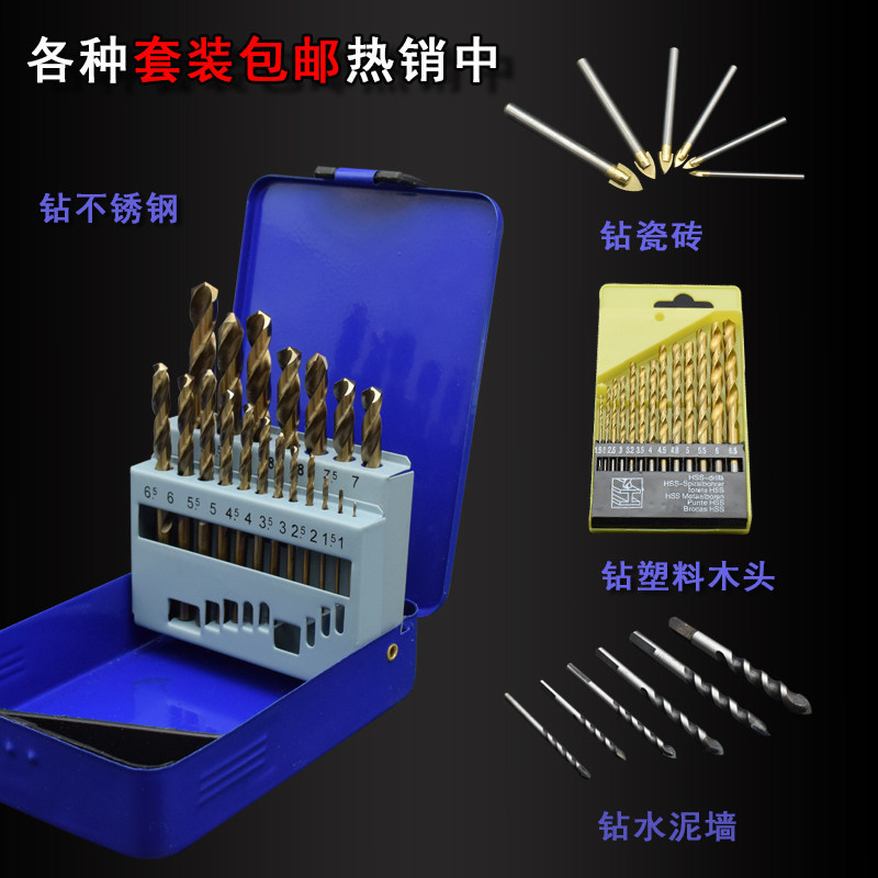 Twist drill bit containing cobalt stainless steel special set triangle drill aluminum alloy wood combination multi-function set