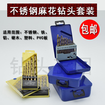 Cobalt-containing twist drill set straight handle stainless steel metal special drill high speed steel drill bit household box