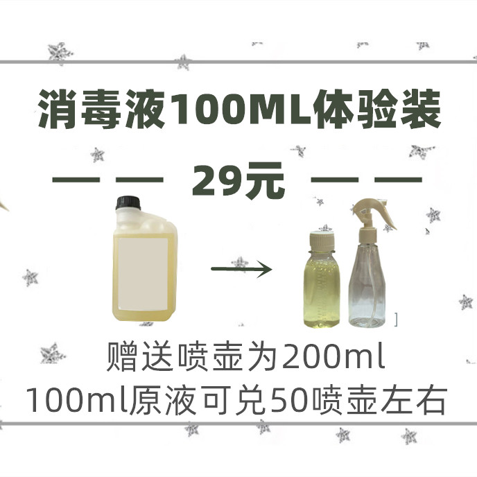Meow Aiming Temple Disinfectant 100ml Experience Pack Dog and Cat Environment Disinfection, Sterilization and Deodorization