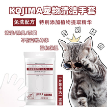 KOJIMA Pet Cleaning Disposable Gloves Mild Moisturizing Disinfection Deodorizing Cat and Dog Wet Wipes Dry Cleaning Artifact