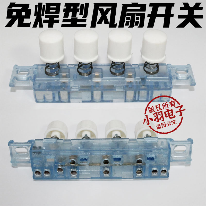 Fan General Accessories Fan Fan Press Key gear adjustment speed switch 4 - key 3 - stack weldless wire
