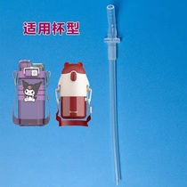 Childrens straw cup accessories Sanrio square box water cup nozzle straw universal original