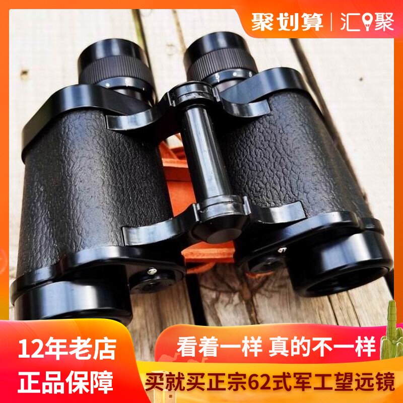 3304 Factory 62 type telescope 8X30 62 Yuanjiang high-power night vision professional double-barrel cross coordinate ranging