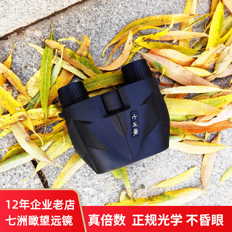 Telescope Seven continents overlooking the portable Anti-Rav Laurenma Ball HD Double-cylinder High-times Night Vision Outdoor Professional Level Child Mini-Spiegel