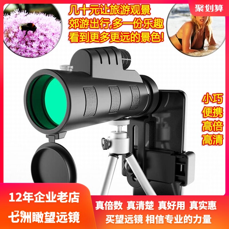 Telescope monocular high power HD night vision professional portable mobile phone miniature outdoor adult children Galaxy 12X50