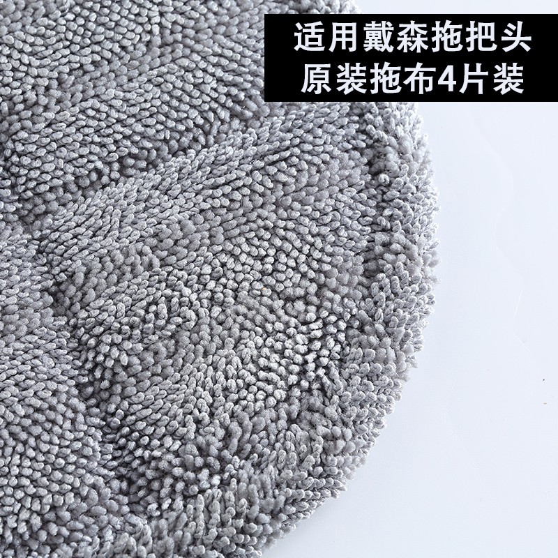 Dyson Electric Head Mop Head Accessories Tug Cloth 4 for 4 clothes