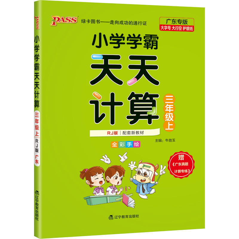 2023春小学学霸三年级下册语文数学人教版天天计算天天默写教材同步练习册口算题卡上册计算题专项训练看拼音写词语学习与巩固能手