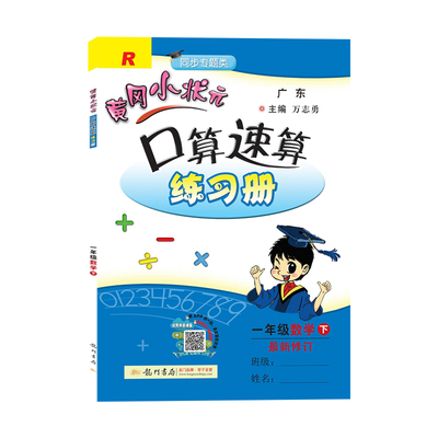2020新版黄冈小状元口算练习册一年下册