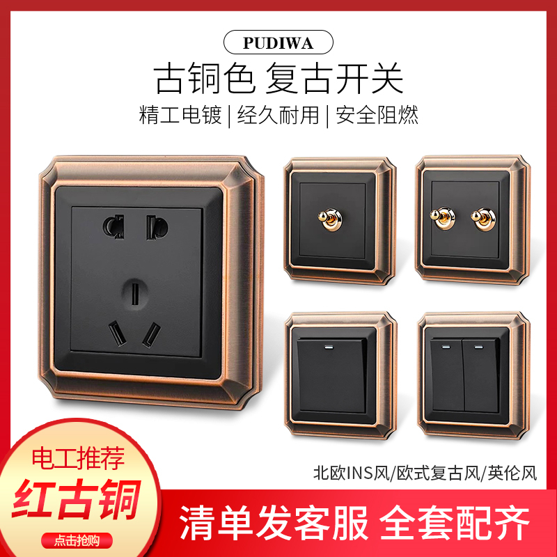 Pudiwa European-style retro switch socket home decoration red bronze American light luxury Nordic antique lever switch panel