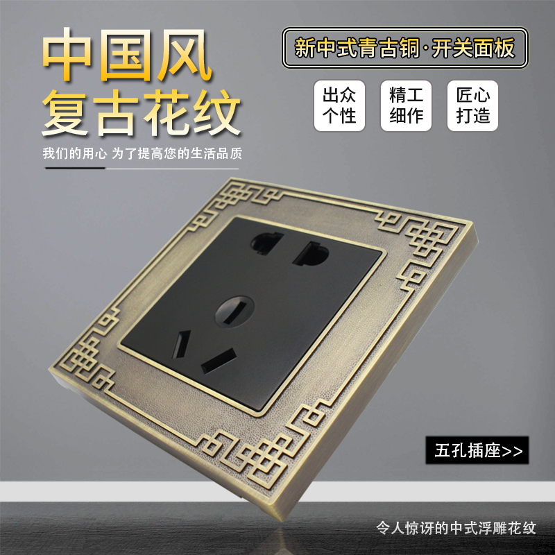 Pudiva New Chinese style Chinese Wind Villa Light Extravagant METAL GREEN ANCIENT BRONZE CLASSICAL PATTERN FIVE-HOLE POWER SOCKET