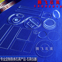 High - transmitted quartz glass flakes high - temperature quartz quartz - piece quartz tube instrument processing customized