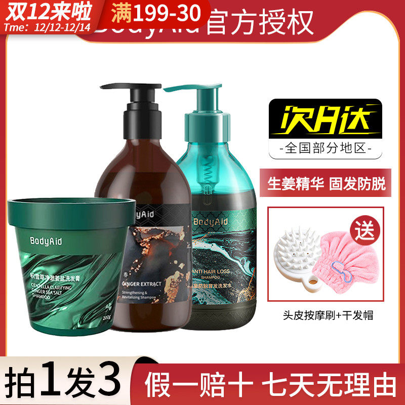 bodyaid Bo drop ginger salt centella asiatica shampoo cleansing clean Di Jinxing recommends anti-shedding ginger shampoo