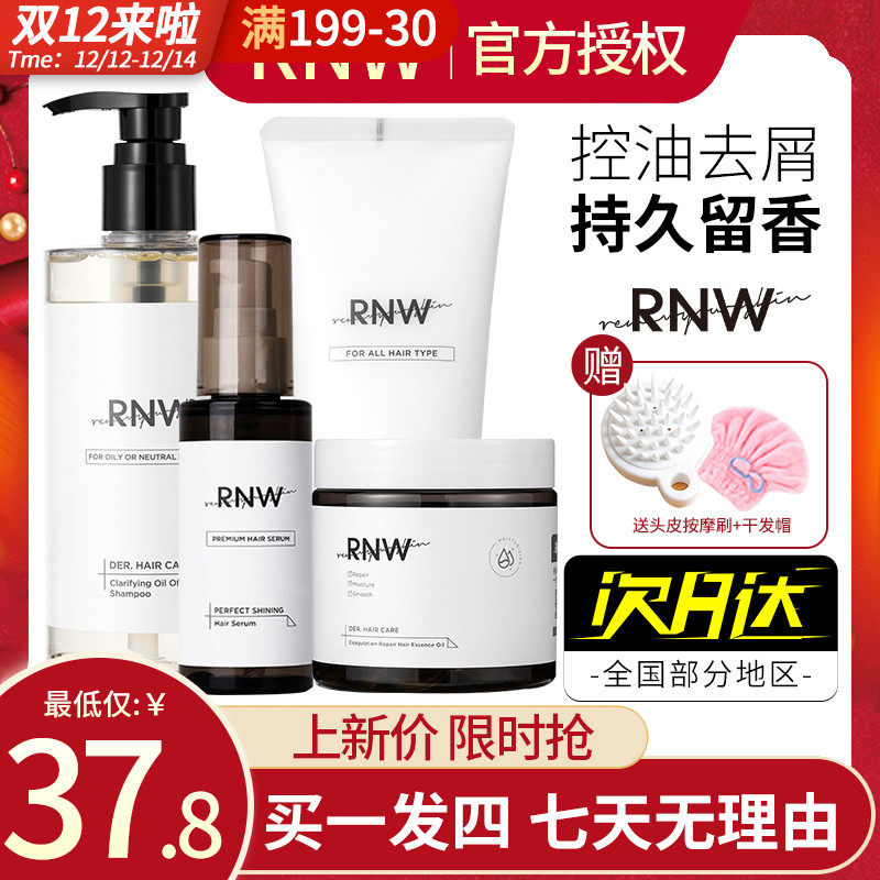 rnw shampoo amino acid oil control fluffy and long-lasting fragrance ranking No. 1 conditioner set shampoo