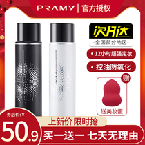 pramy Berry beauty setting spray long-lasting makeup oil control waterproof Li Jiaqi recommends Bory beauty makeup