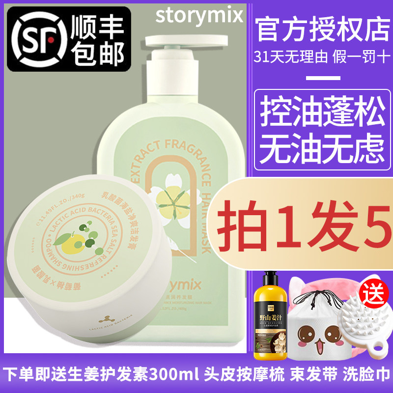 Storymix Story Wash Hair Cream Hair Cream Lactic Acid Bacteria Sea Salt Control Oil Fluffy Clean Shampoo Woman