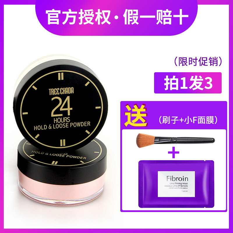 Thailand 24-hour loose powder makeup powder student parity waterproof, sweat-proof, and makeup-free brand Li Jiaqi oil control