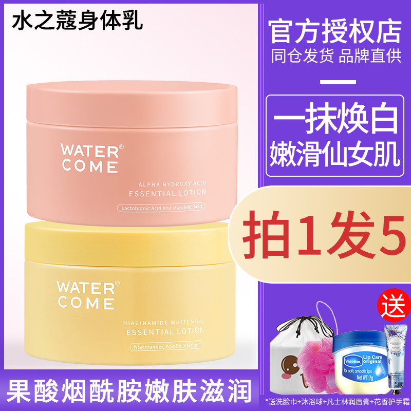 Aqua Fruit Acid Body Milk Niacinamide Cream Moisturizing Autumn and Winter Fragrance Lasting Fragrance Refreshing Ms.