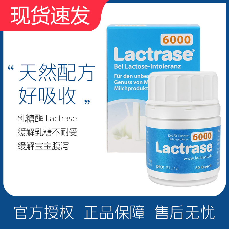 New date German lactase Lactrase baby lactose intolerant to diarrhea baby 6000 units