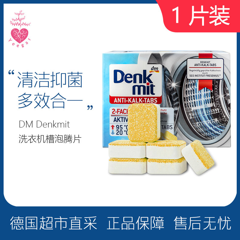 Germany imports DM Denkmit washing machine groove bubble cleaner cleaner cleaner bacterial bubble tablet