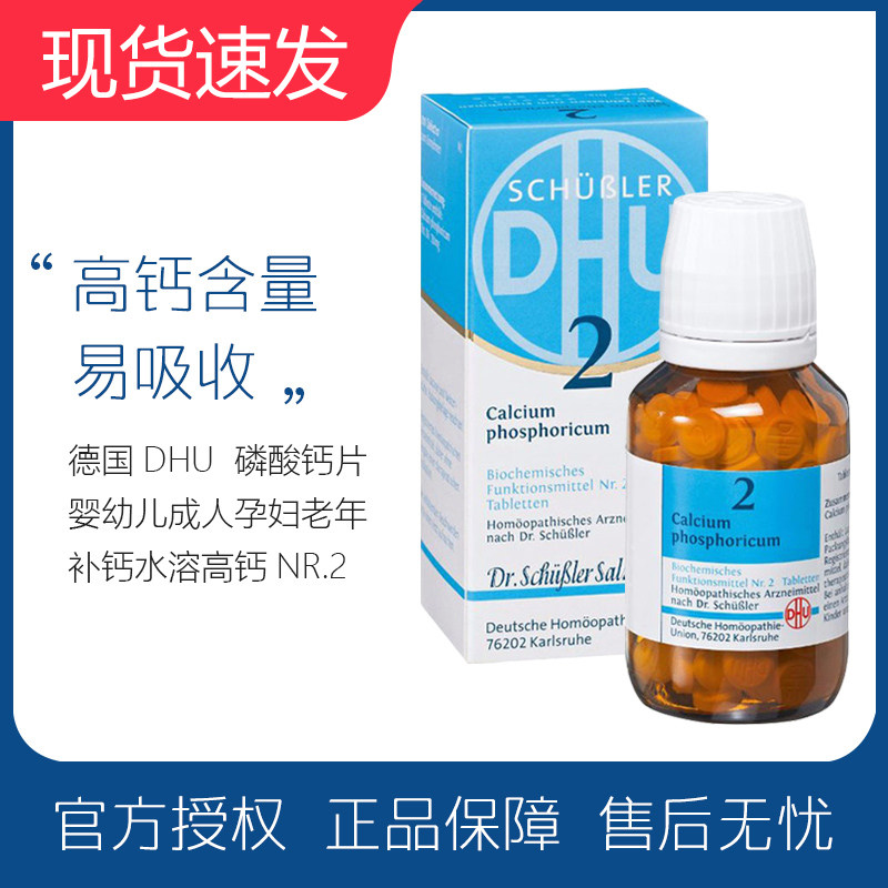 German imports DHU calcium phosphate tablet baby boy baby adult pregnant woman Old-age calcium supplement water soluble high calcium NR 2