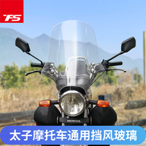 Suitable for Honda Prince Motorcycle Haojue GZ150 windshield modified windshield front windshield enlarged windshield