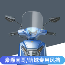 Suitable for Haojue Mengge Mengmei M125HJ125T-33 35 front windshield windshield windshield glass non-destructive installation