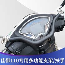 Suitable for Honda Jiayu 110 crossbar modified child armrest mobile phone bracket balance rod fastening multi-function bracket
