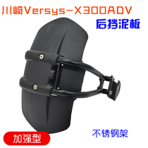 Kawasaki 300 Versys X300 rear fender rear fender retrofit and upgraded fender stainless steel reinforcement