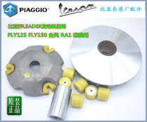Piaggio FLY125150BYQ125T-3T-5RA1 only me ET8 Pulley before clutch throw