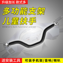 Split Jiang Ge UU UY Qiaoge Fuxi front frame spotlight extension multifunctional bracket childrens armrest grip grip bar
