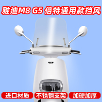 Yadi G5M8 Emma Beit immediate electric car front windshield imported windshield glass windshield modification