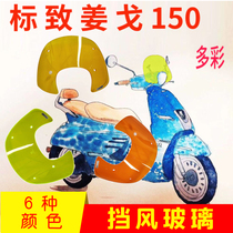 Peugeot ginger Gago 150 windshield retrofit front wind shield green yellow wind mirror wind shield Ginger Cruise Windshield