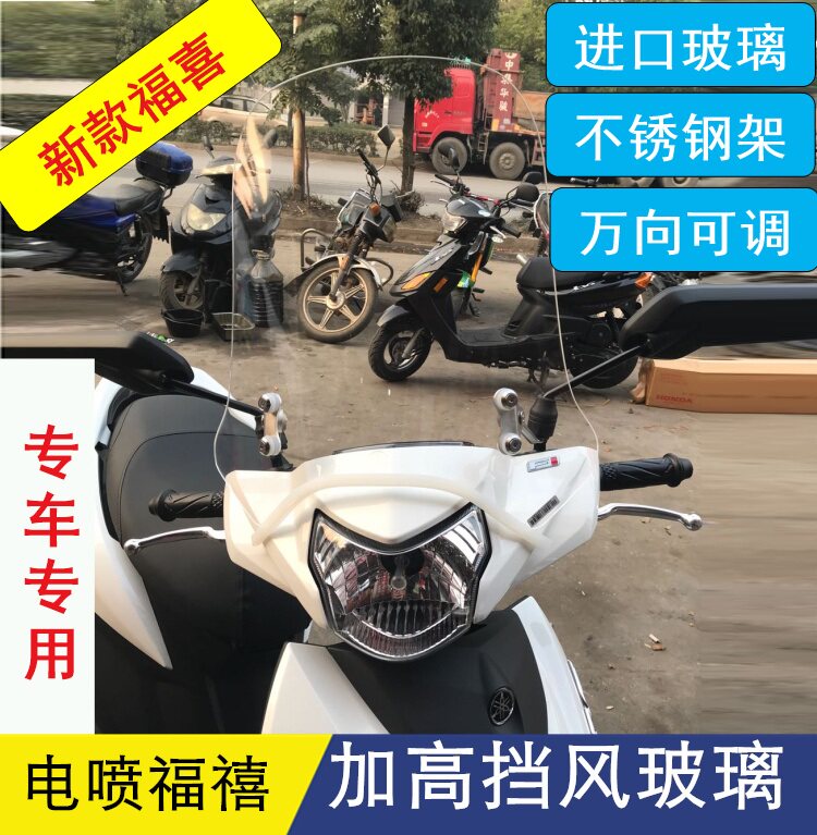 Suitable for Mountain Leaf Electric spray Fuxi 125 Windshield Retrofit Fu Joy Add High Wind Shield Front Windshield