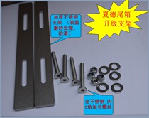  Motorcycle tail box universal bracket gasket holder Stainless steel thickened Shade tail box bracket with screws