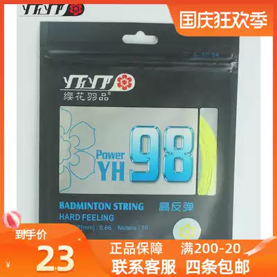Cherry blossom YH98P badminton line high-bounce YH98P Badminton Line single line similar to 98