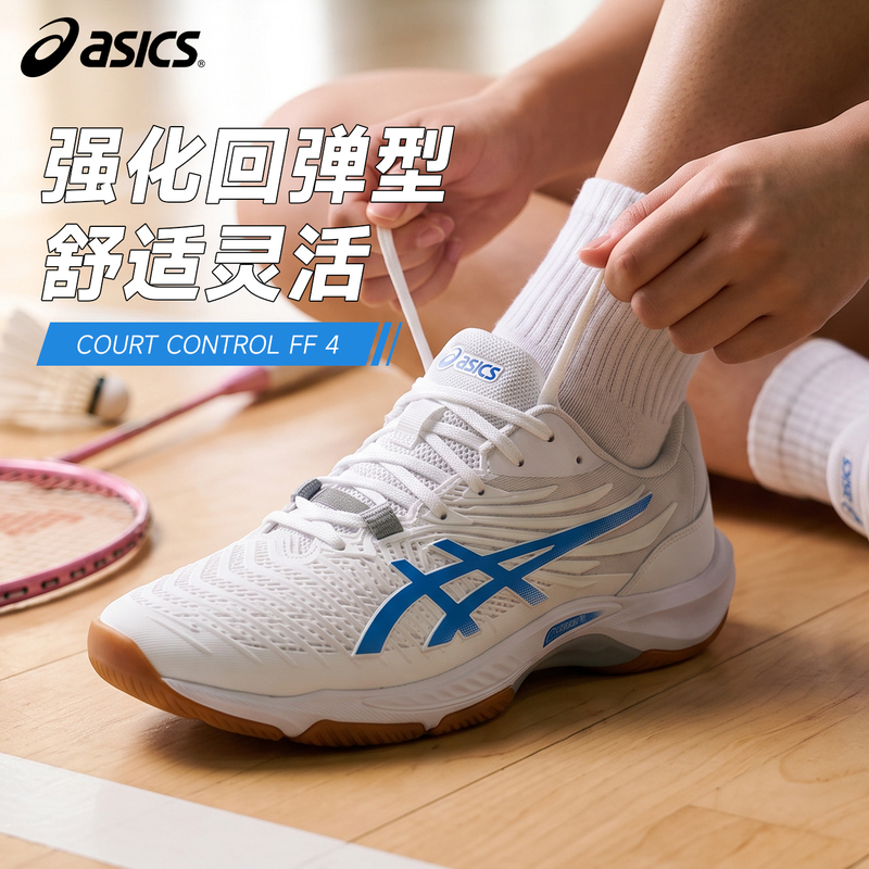 Asics Court Control Ff4 Badminton Shoes, Tianqi Sports Training Shoes for Men and Women, Professional Shoes