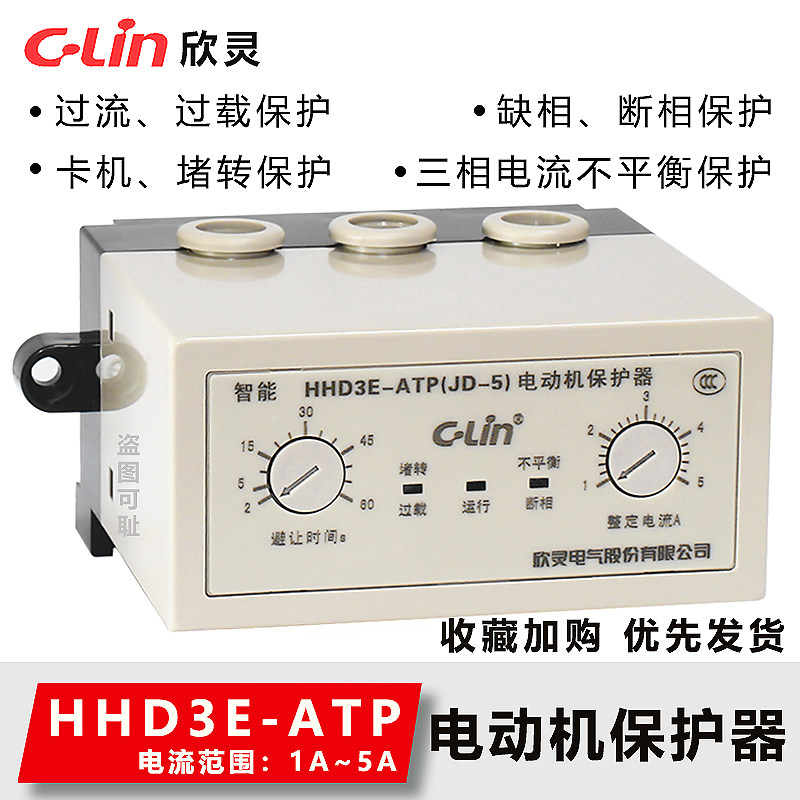 HHD3E-ATP Xinling motor comprehensive protector 1A~5A three-phase current overload protection