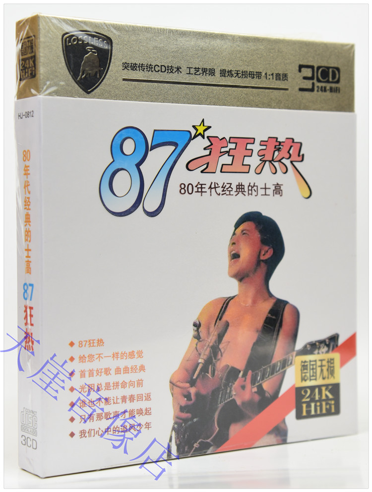 87狂熱80年代經典的士高合集迪斯科歌曲光盤成車載正版cd音樂碟片 高雄珍藏 Yahoo奇摩拍賣
