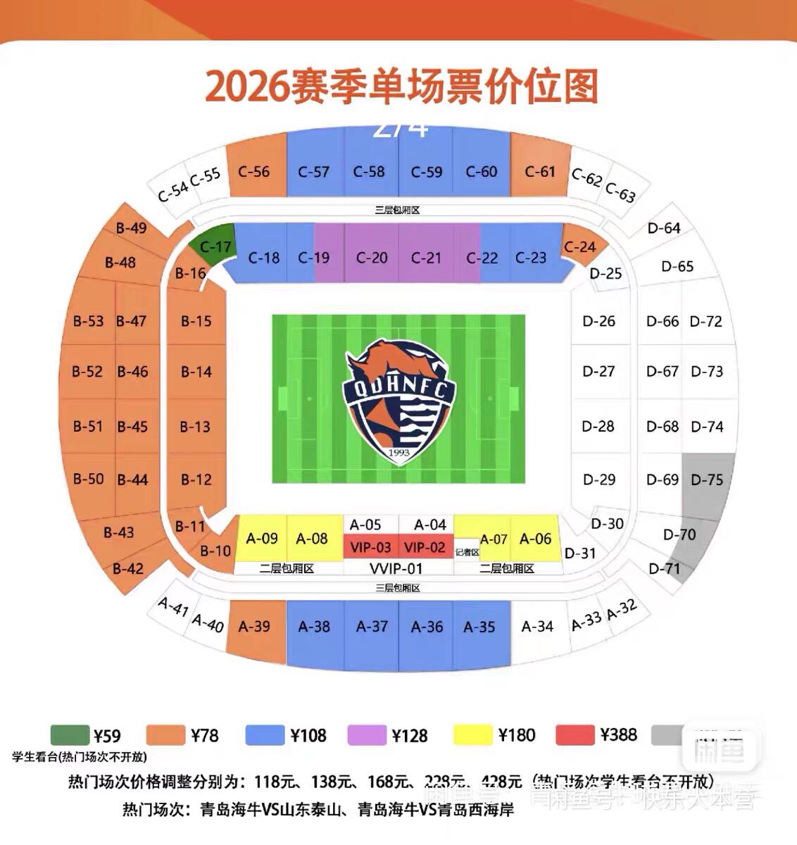 2026年青島海牛中国スーパーリーグホームゲームチケット、青島チーム海牛ホームゲームチケット