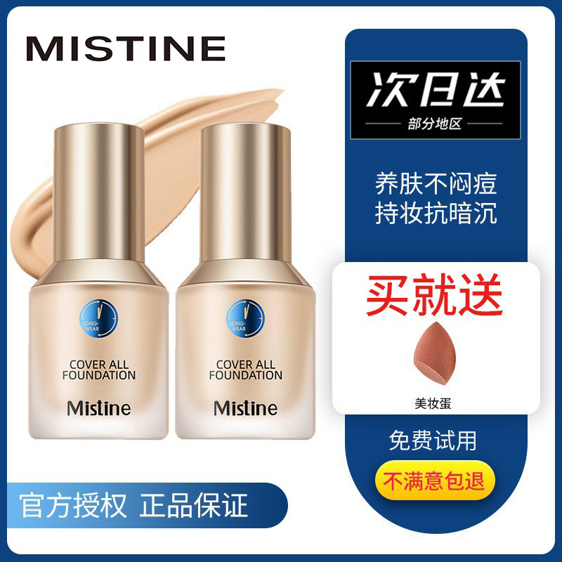 Thai honey SATINIQUEmistine liquid foundation small blue shield dry skin oil control concealer moisturizing lasting student Mi Siting