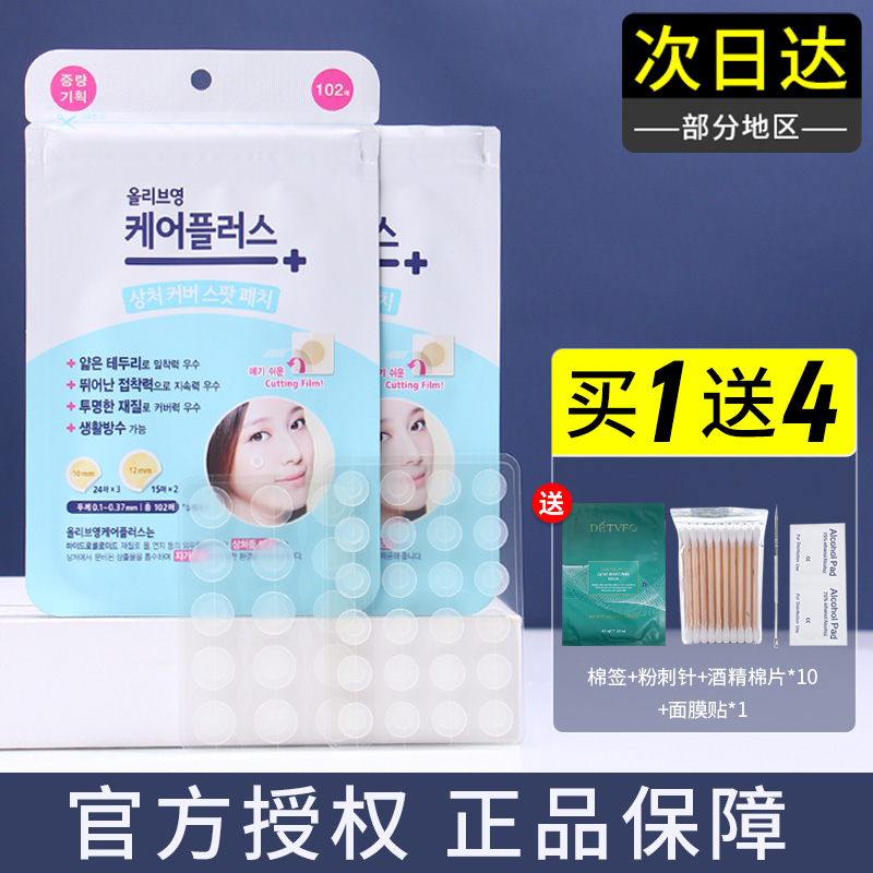Miao'erjia Korean oliveyoung acne patch invisible repair acne mark fading net acne acne patch 102
